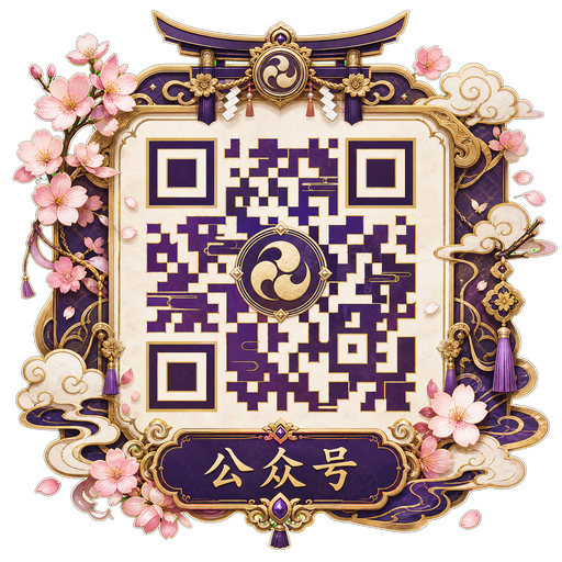 高清视频公众号二维码 bdponx.cn